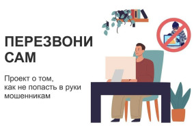 Информационный онлайн-проект «Перезвони Сам» Информационный онлайн-проект «Перезвони Сам».